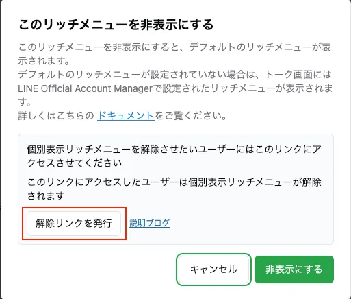 解除リンク発行ボタン