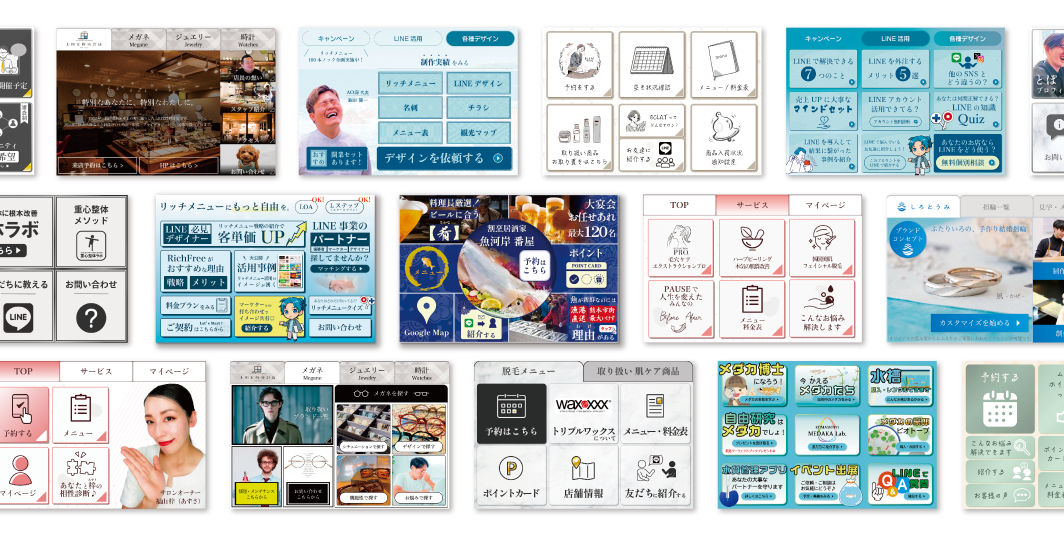 リッチメニュー一覧